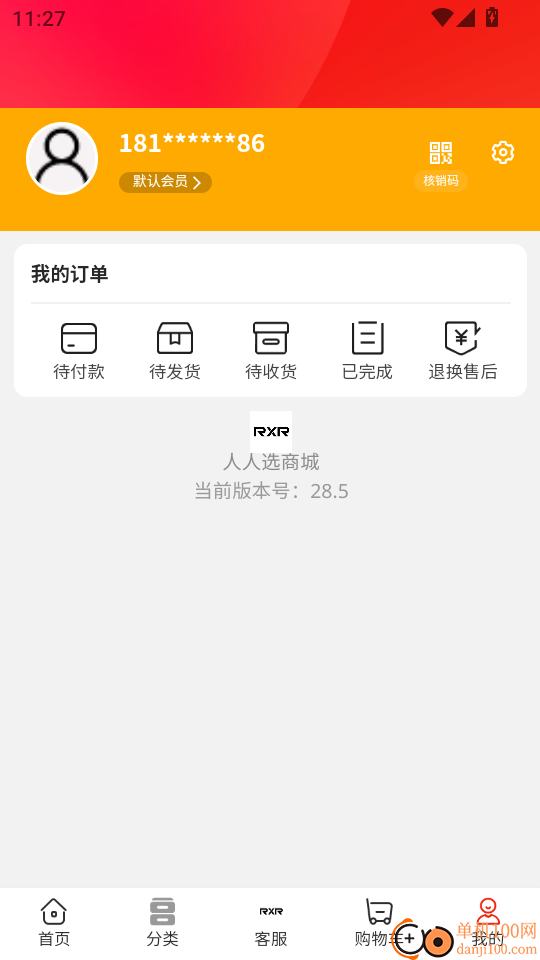 人人选商城最新版