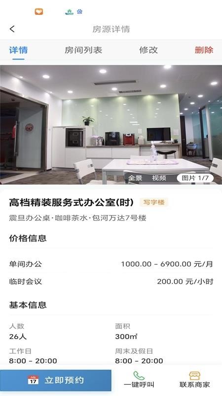 约空间官网版v1.0.0 3