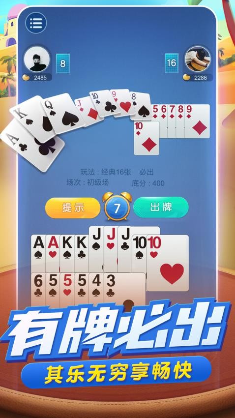 湖南跑得快游戏v3.20.058 1