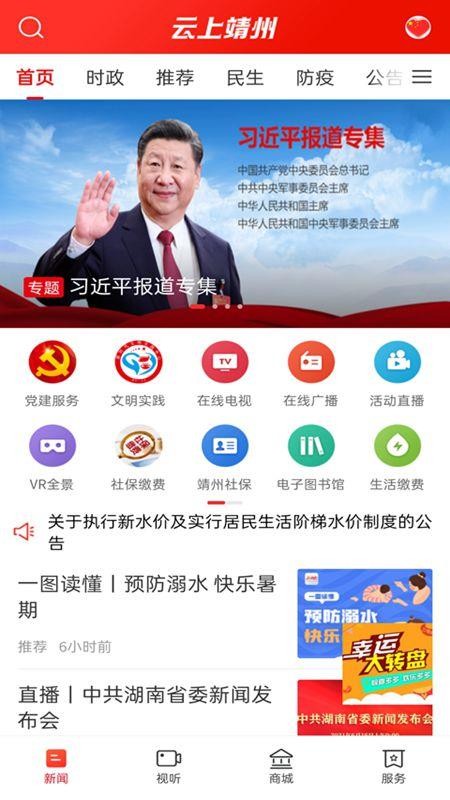 云上靖州媒体中心appv4.0.0 1