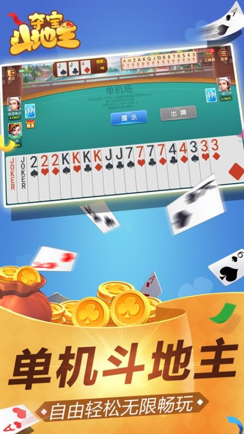 夺宝斗地主手游小米版v8.2.3 2