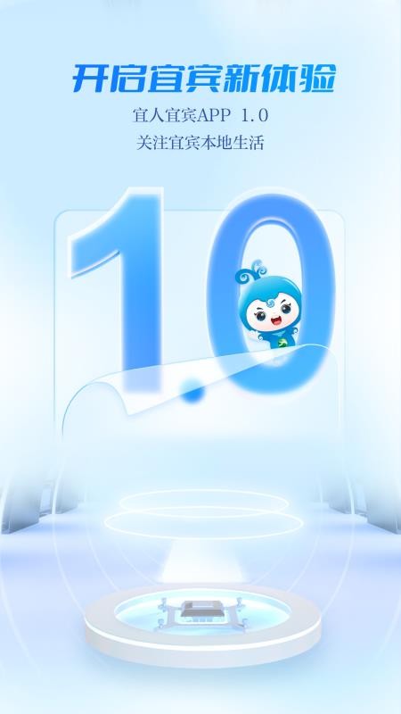 宜人宜宾客户端v3.0.3 5