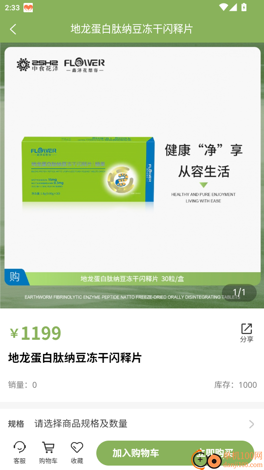 中食优选免费版