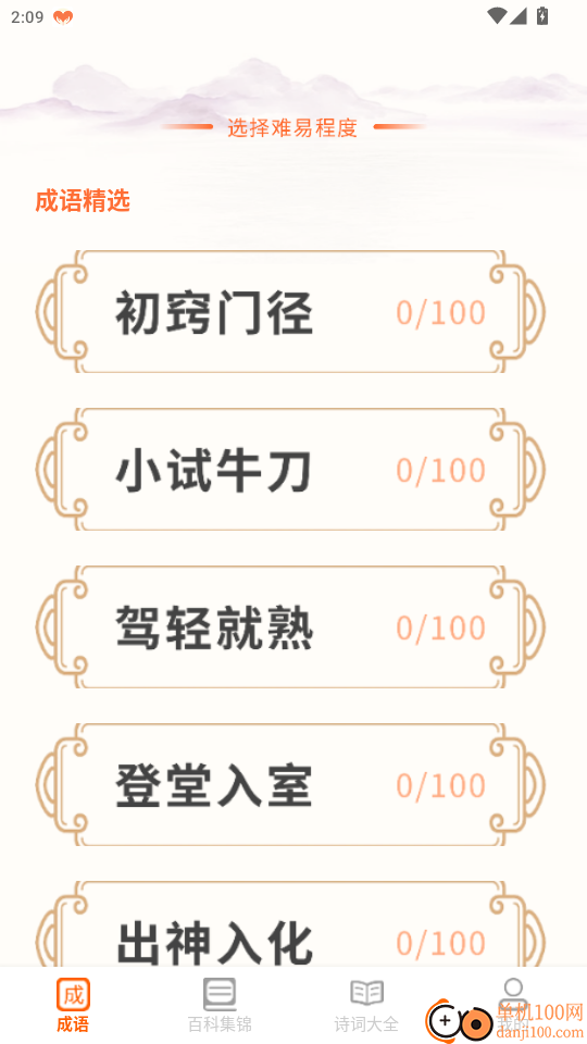 天天富翁猜成语官网版