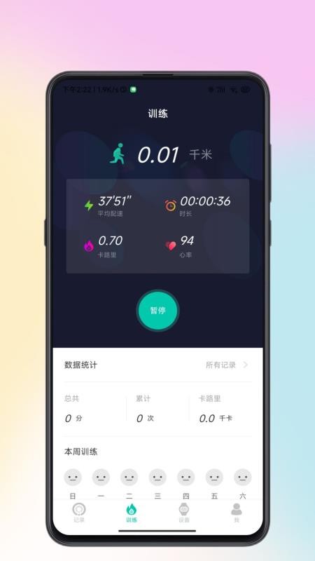 Wearbuds耳机手环软件v4.4.9 4