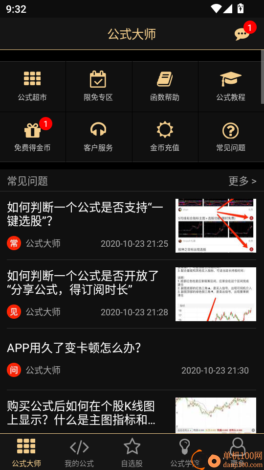 公式大师手机版