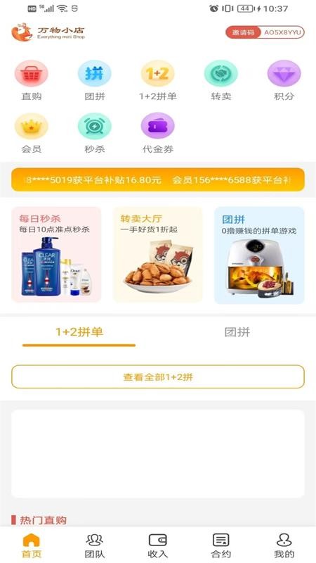 万物小店免费版v1.0.8 2