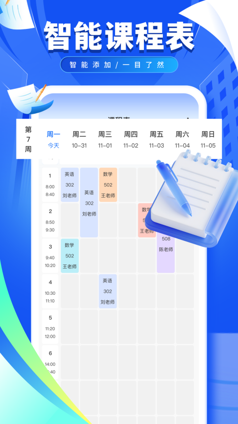 极简课表官网版v2.1.3 3