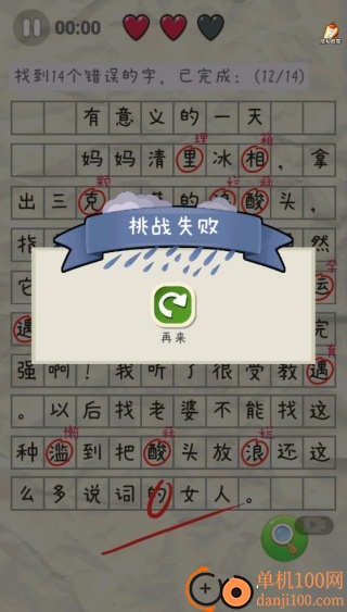 我爱当老师游戏