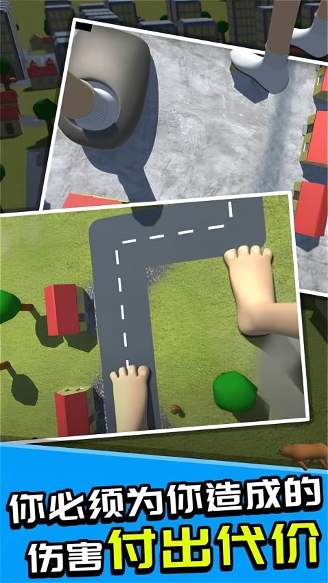 城市大脚模拟器游戏v1.0.0(3)