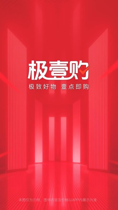 极壹购官方版v10.0.0 1