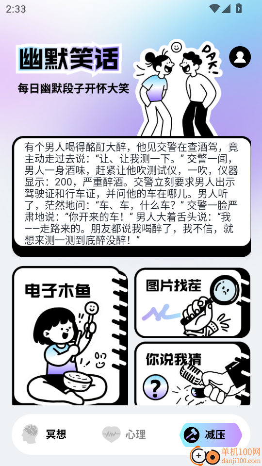 潮汐冥想手机版