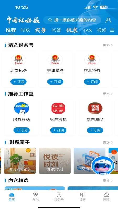 中国税务报电子版appv4.4.0 5