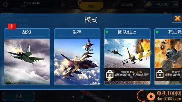 王牌战斗机空战手游