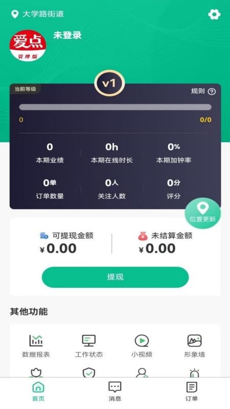 爱点管理版免费版APPv1.0.0 4
