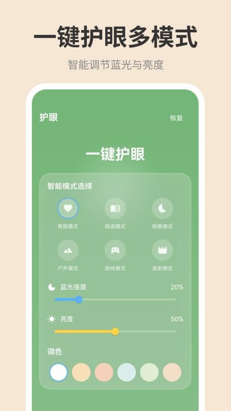 手机屏幕iDim亮度调节免费版v1.0.0 3