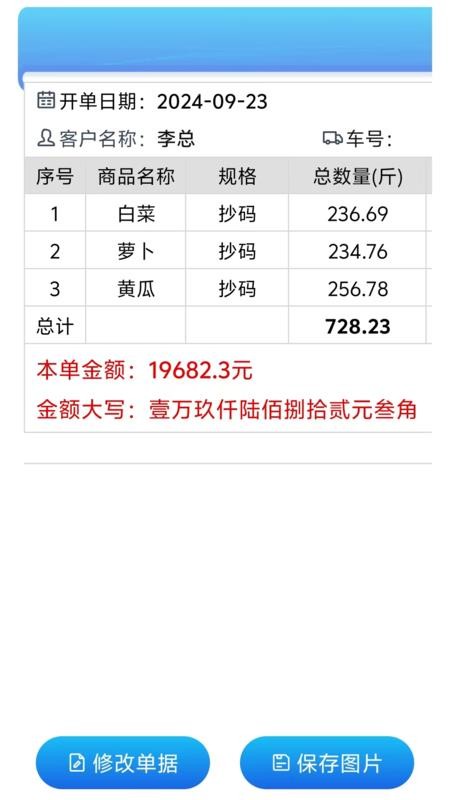 极速开单免费版v1.3.0 2