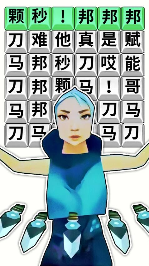 刀马刀马刀马游戏v1.0 4