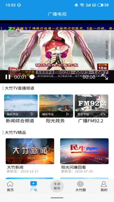 大竹观察客户端v3.3.2 1