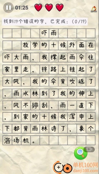 我爱当老师游戏