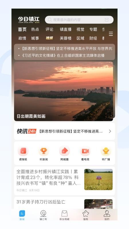 今日镇江最新版v3.0.0 1