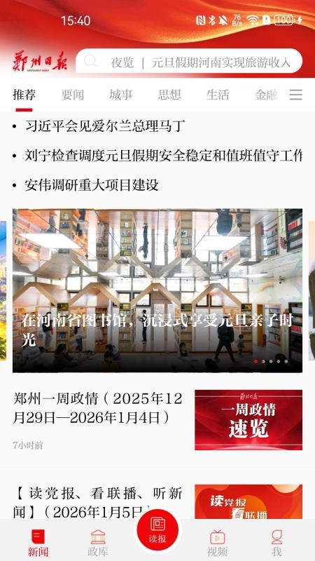 郑州日报官方客户端(郑州观察)v4.1.6 1