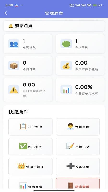 腾飞车队免费版v1.0.0 1