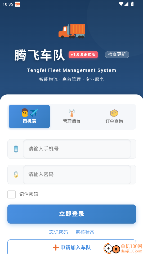 腾飞车队免费版