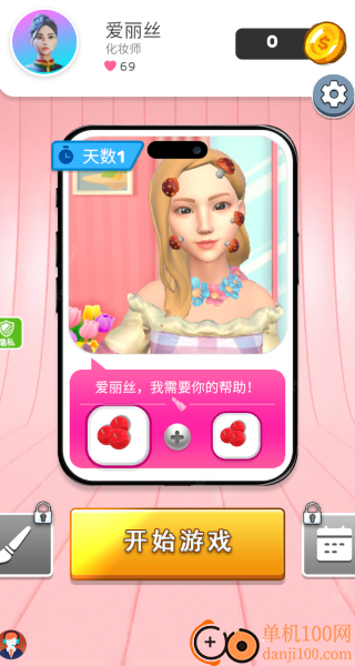 甜心大乱斗游戏