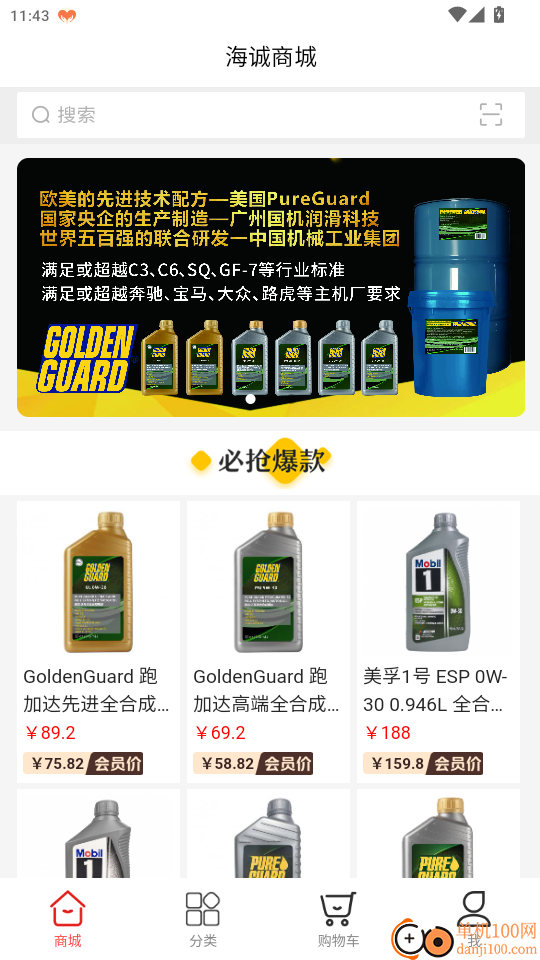 海诚商城免费版