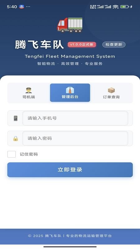 腾飞车队免费版v1.0.0 3
