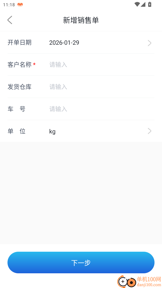 极速开单免费版