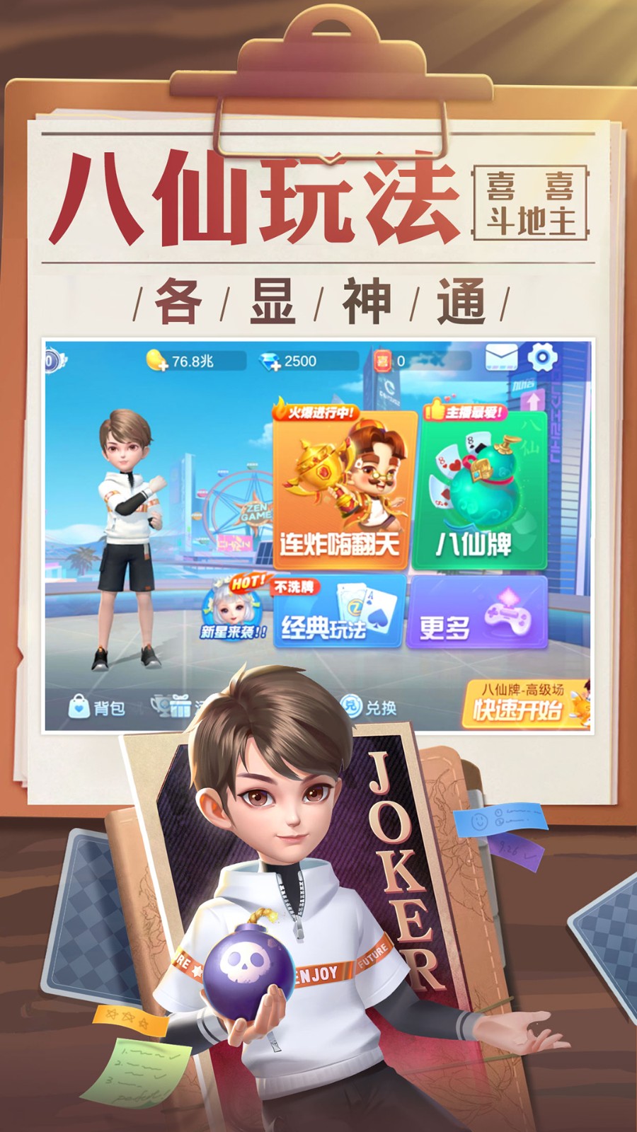 喜喜斗地主手游vivo版v1.00.076 1