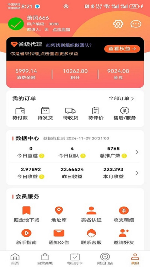 店夫子app官网版v1.8.6 1