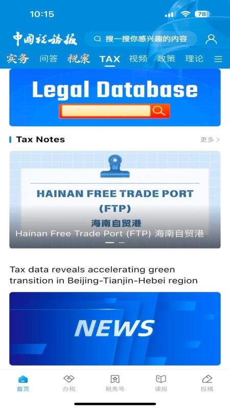 中国税务报电子版appv4.4.0 3