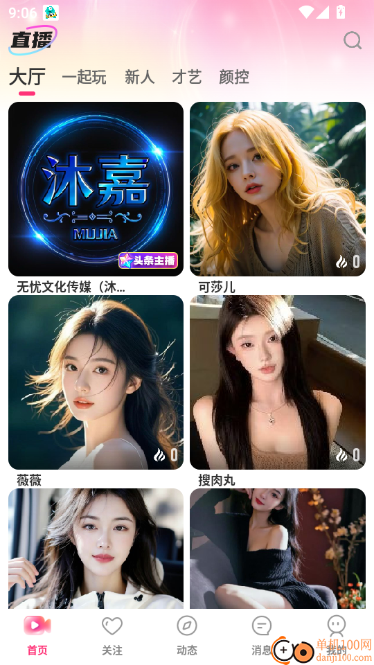 蜜果直播最新版