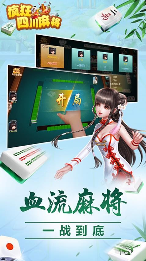 疯狂四川麻将手游华为版v7.4.5 3