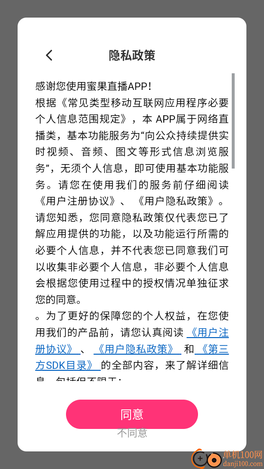 蜜果直播最新版