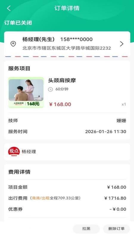 爱点管理版免费版APPv1.0.0 1