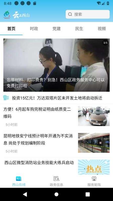 云上西山线上直播v2.2.4 1