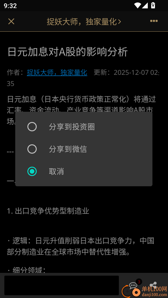 公式大师手机版
