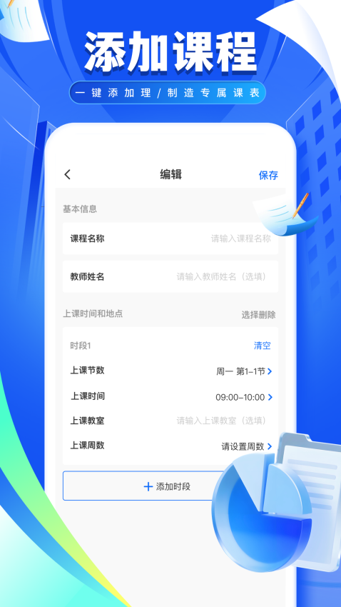 极简课表官网版v2.1.3 2