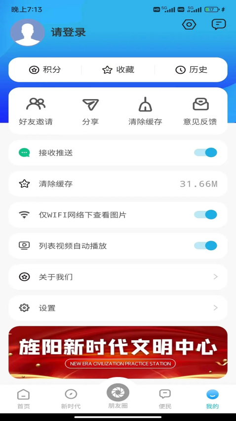 爱旌阳appv5.0.5 4