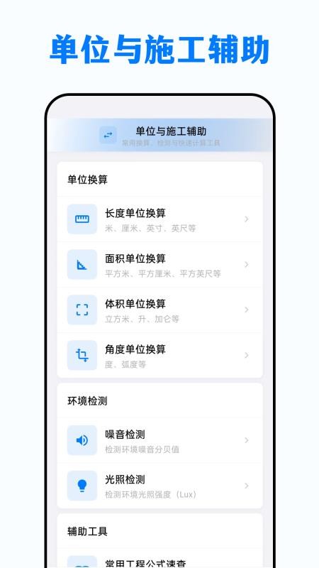 水平测量AR测距工具手机版v1.0.3 4