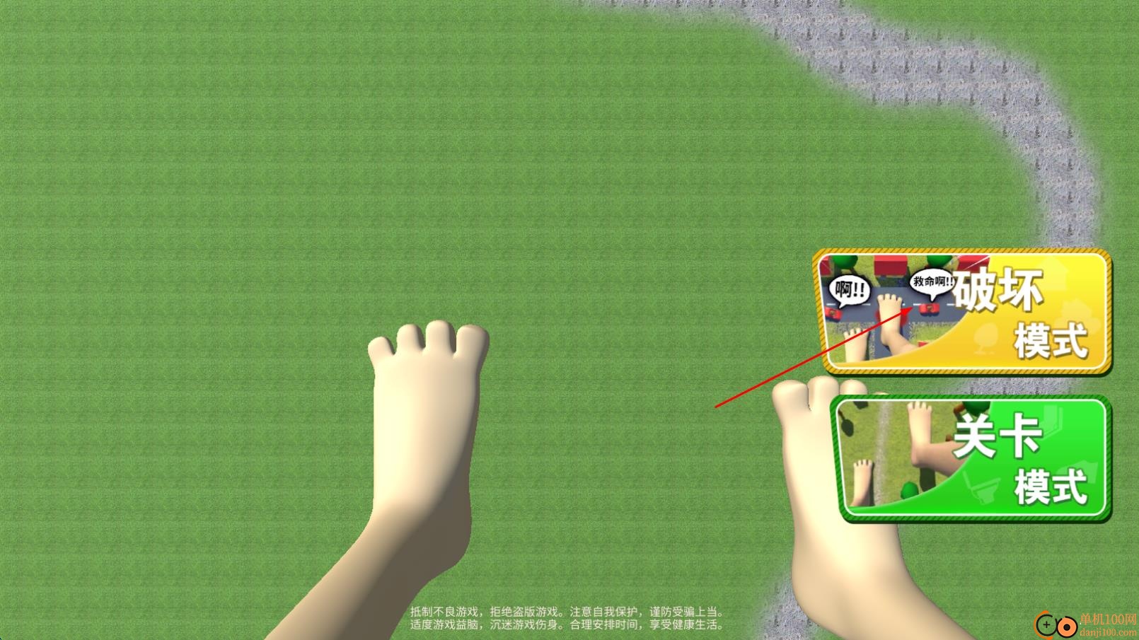 城市大脚模拟器游戏