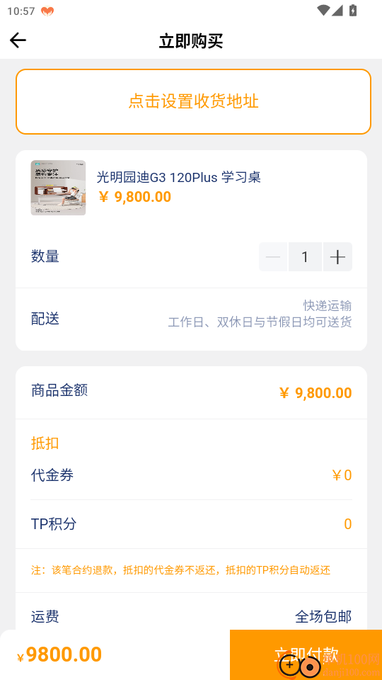 万物小店免费版