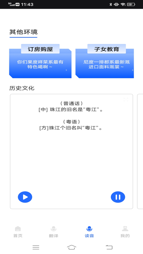 羊羊粤语免费版v1.0.4 2