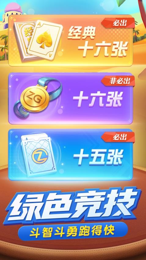 湖南跑得快游戏v3.20.058 3