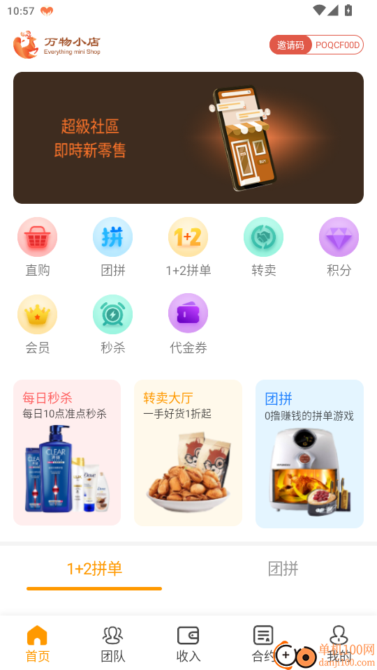 万物小店免费版