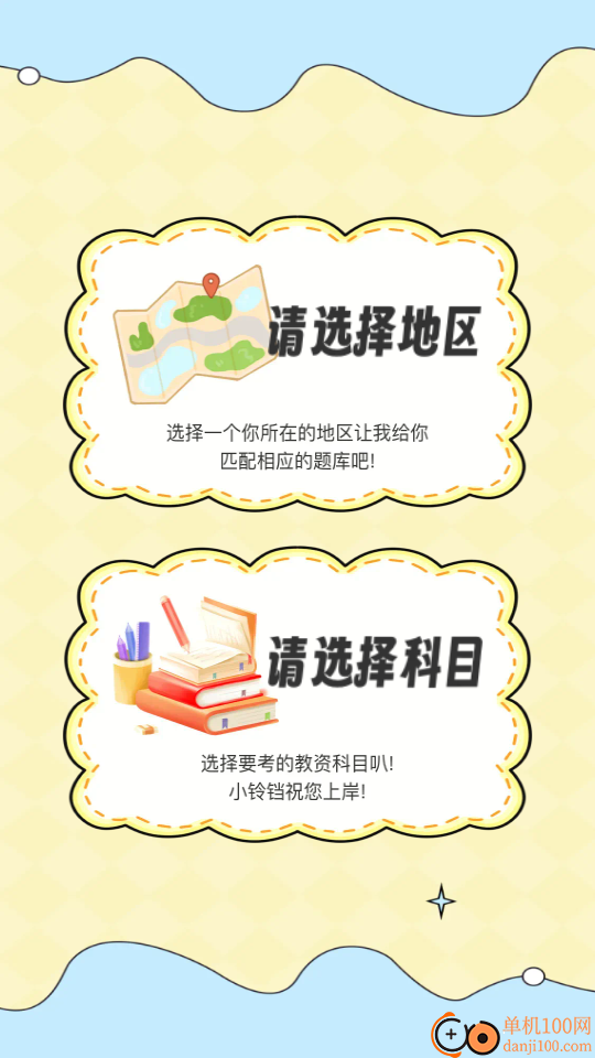 铃铛问答最新版